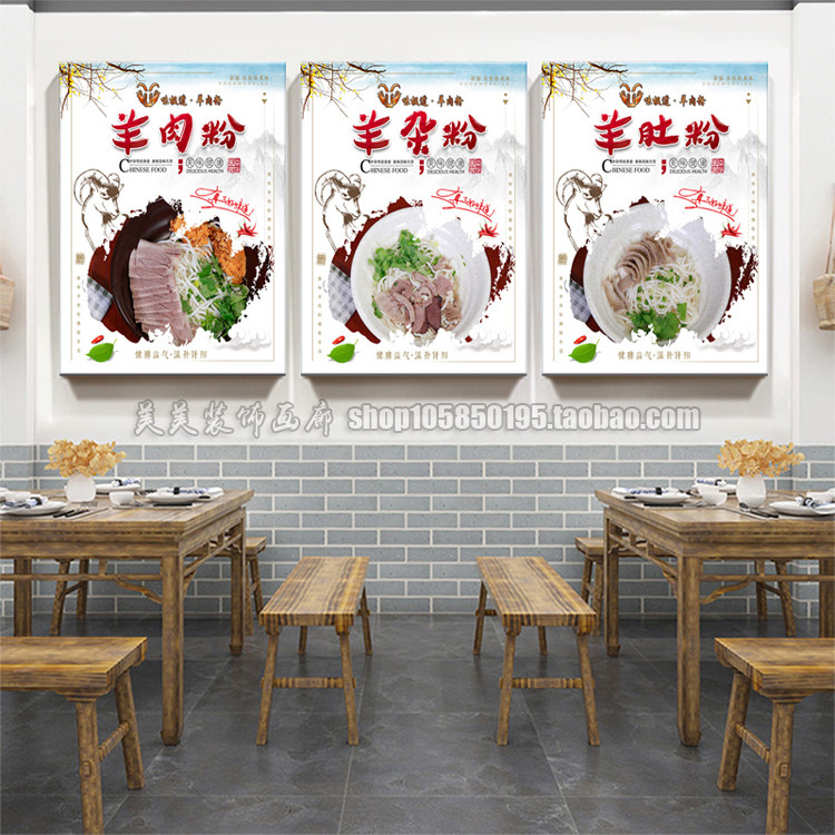 传统美食正宗羊肉汤背景遵义羊肉粉装饰画羊棒骨羊蝎子火锅壁画