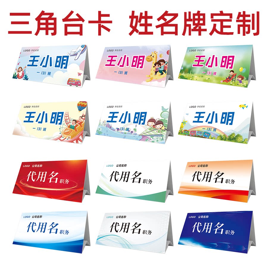 深圳名字桌牌学生姓名牌会议座位牌桌签嘉宾评委员工台卡台签定制