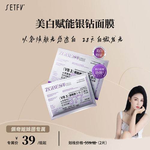 ZGBEST美白面膜