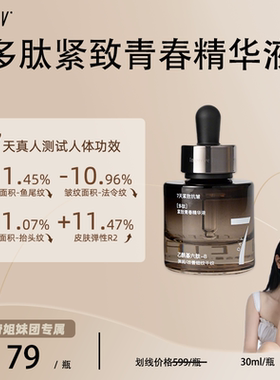 SETFV多肽紧致青春精华液