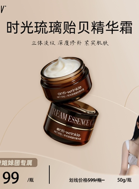 SETFV时光琉璃贻贝精华霜