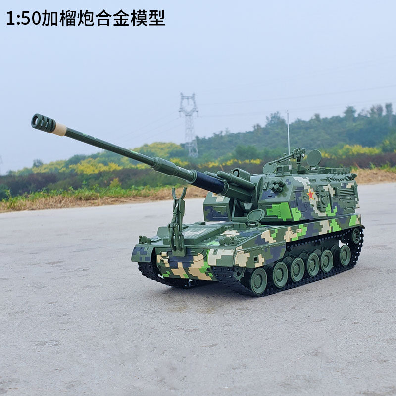 凯迪威1:50合金05a式155加榴炮军事模型金属仿真玩具坦克高射炮车
