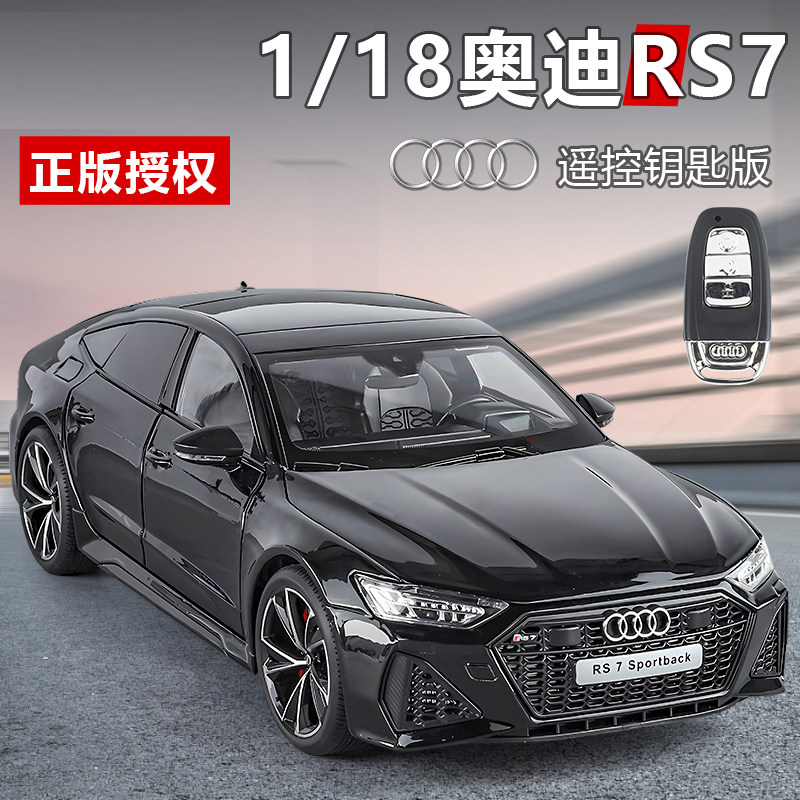 奥迪RS7合金汽车模型钥匙遥控