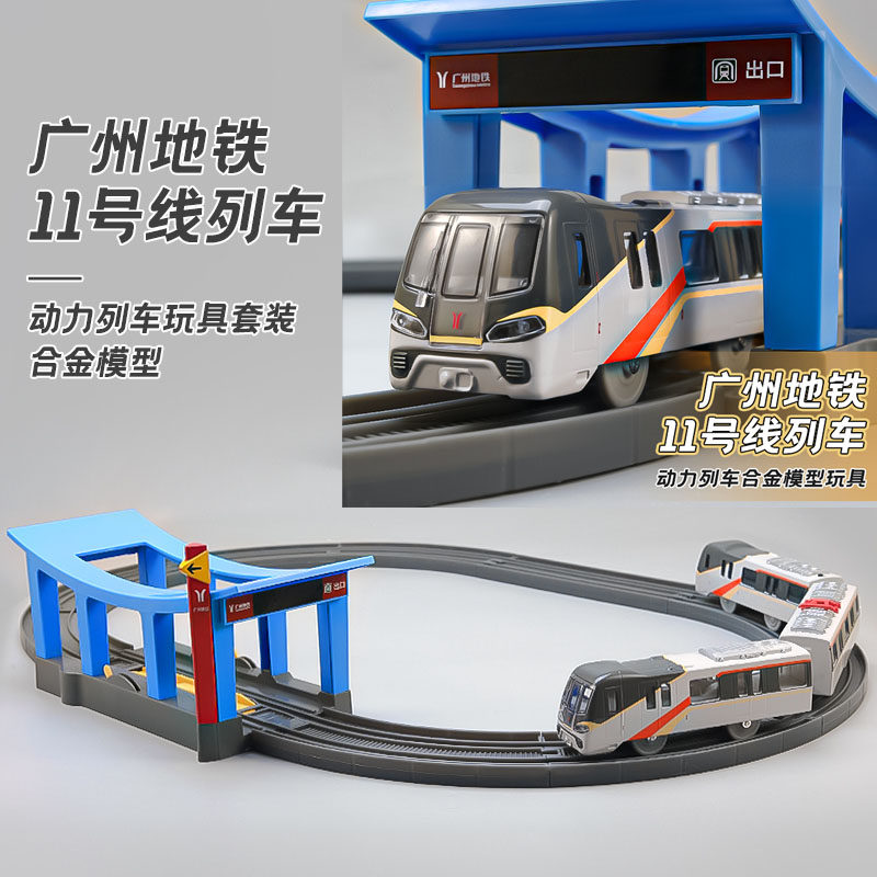 广州地铁11号线列车合金模型仿真电动火车玩具轨道交通带站台轨道