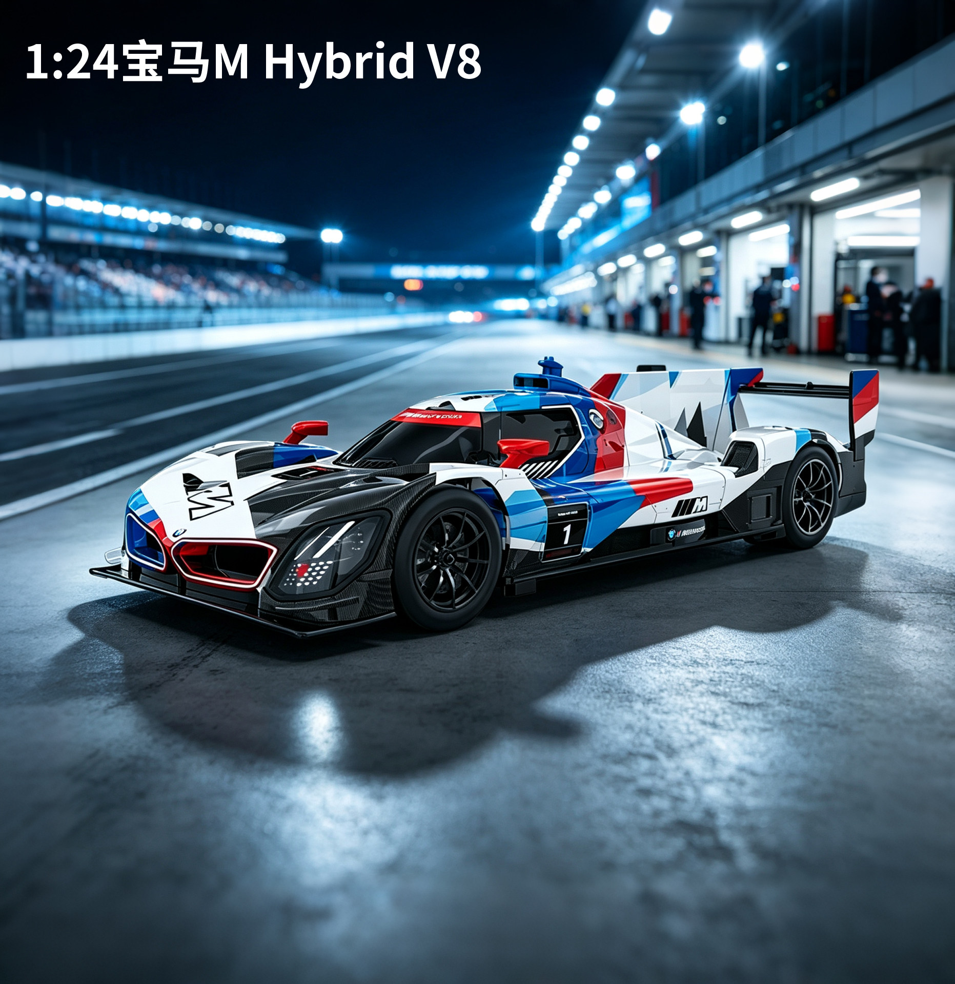 彩珀1:24宝马M Hybrid V8合金车模仿真勒芒混动拉力赛车跑车摆件