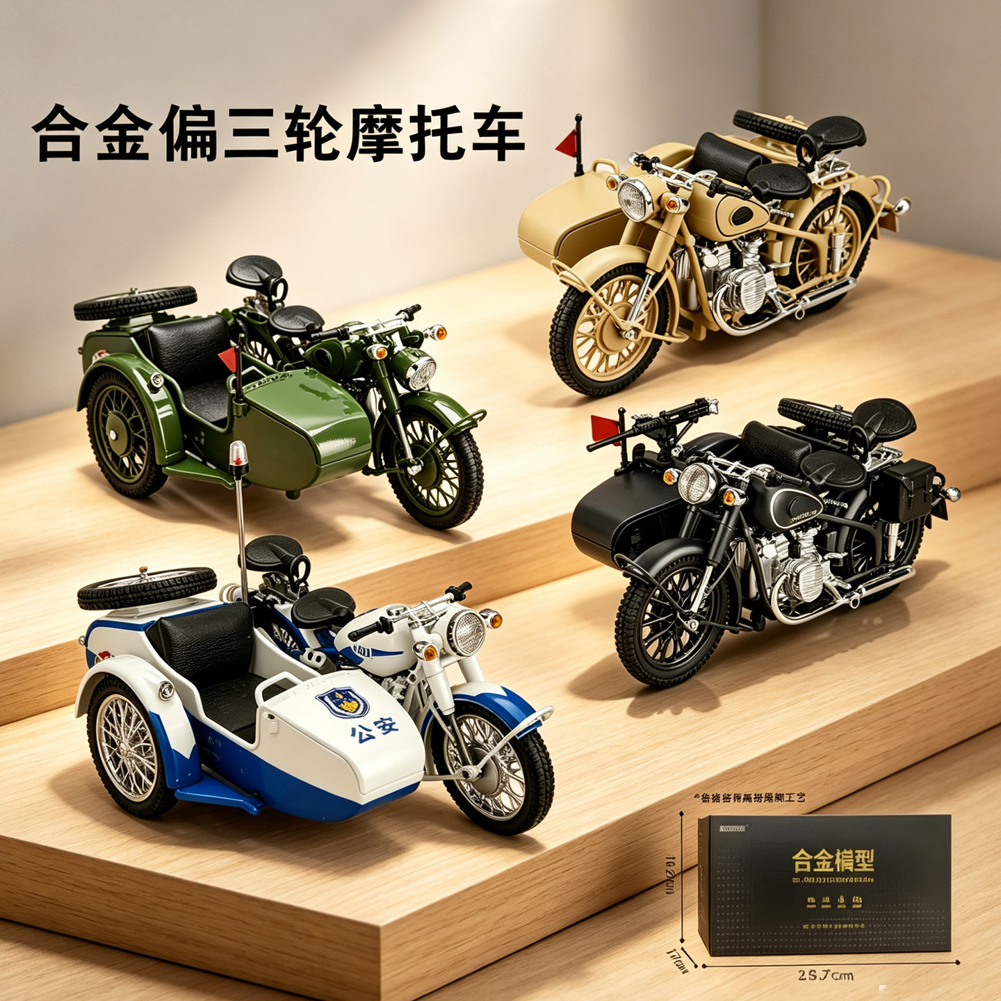 合金偏三轮摩托车模型复古边三轮公安警车军车仿真金属摆件玩具车