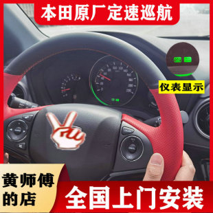 缤智 XRV 本田CRV 9.5代思域原厂定速巡航 凌派 9代 杰德 上门安装