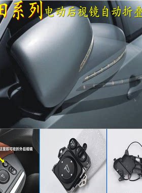 十代思域杰德飞度电动后视镜