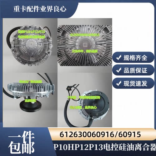 陕汽德龙系列硅油风扇离合器