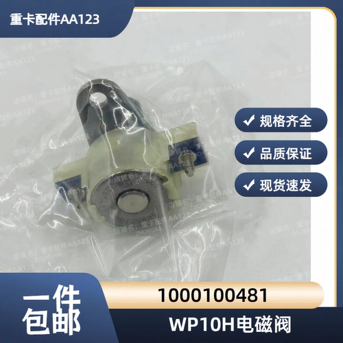 潍柴WP10H缸内制动电磁阀总成