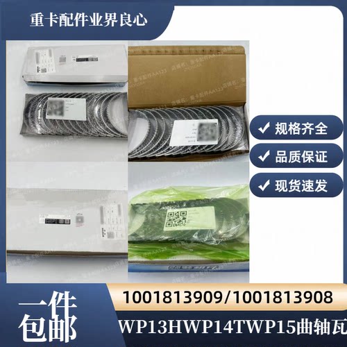 潍柴原厂P14T曲轴瓦大瓦主轴承瓦