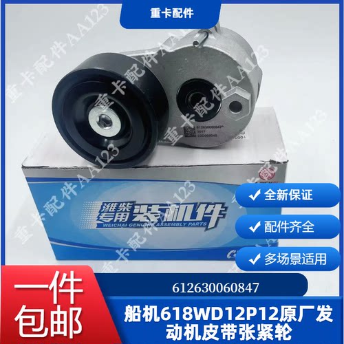 潍柴船机618WD12P12发动机张紧轮