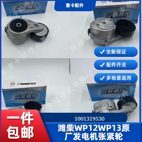 潍柴P12发电机皮带张紧轮总成