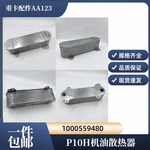 P10H发动机机油冷却器散热器芯