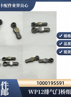 适用于潍柴WP10P12P13发动机进排气门桥组件1000195591气门过桥