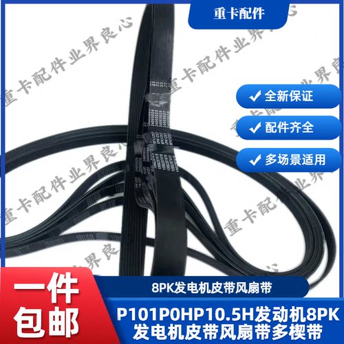 发电机皮带原装品质配套10万公里