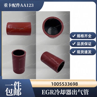 潍柴P13NG15NG国六EGR冷却器出气管胶管1005533698适用JH6J6P