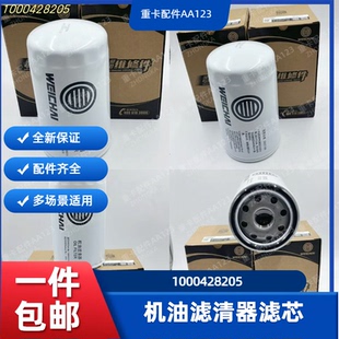 潍柴原厂机油滤清器滤芯发动机机油滤芯1000428205机油滤芯JX1016