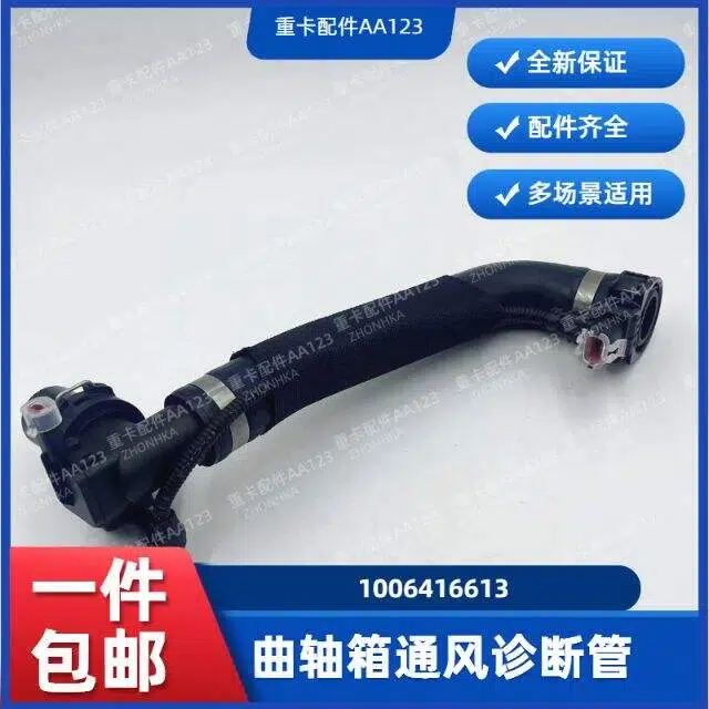 潍柴WP15曲轴箱通风诊断管总成
