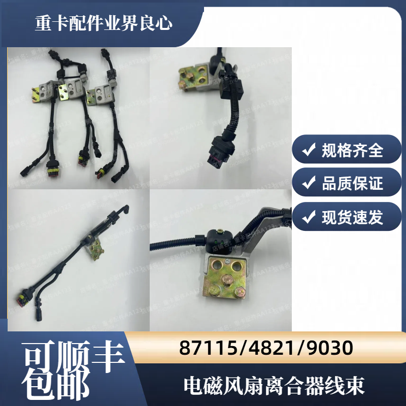 适用潍柴电磁风扇离合器线束87115/4821/9030可顺丰包邮风扇线束