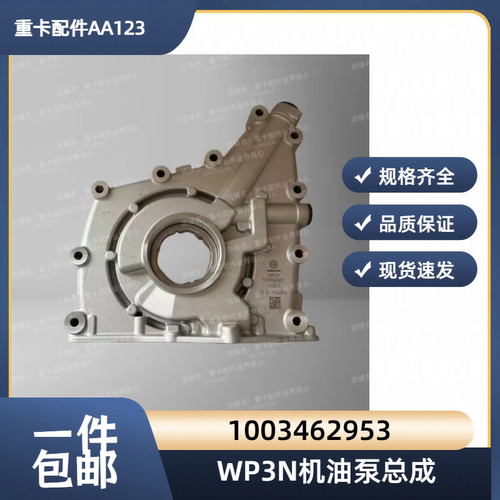 潍柴锐动力WP3N发动机机油泵总成