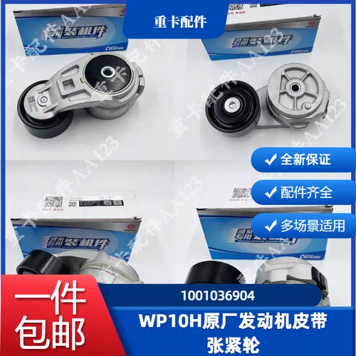 潍柴P10发动机皮带张紧轮压带轮