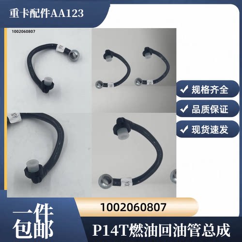 潍柴WP14T/WP13发动机燃油回油管