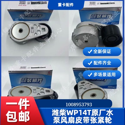 潍柴P14发动机水泵皮带张紧轮