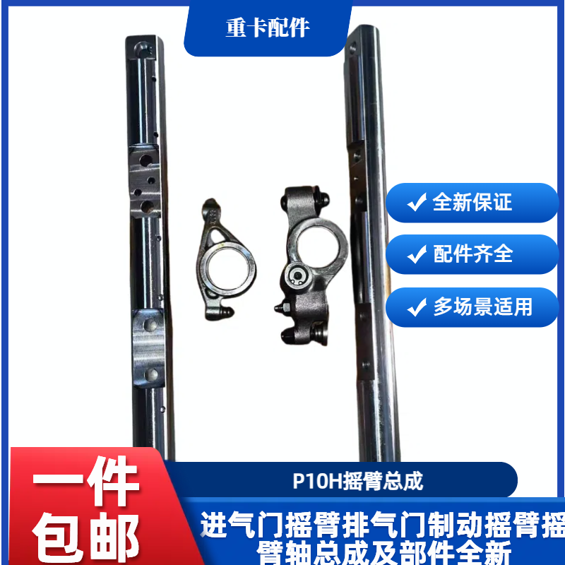 适用于潍柴P10H进气门摇臂排气门制动摇臂摇臂轴总成及部件全新