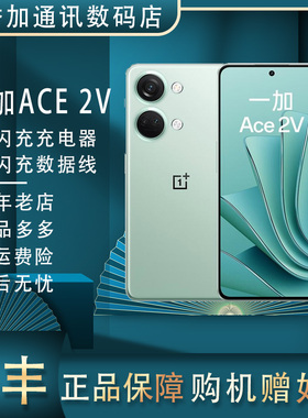 OnePlus/一加 Ace 2V 天玑9000 直屏幕5G双卡 智能游戏