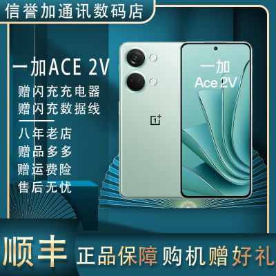 OnePlus/一加 Ace 2V 天玑9000 直屏幕5G双卡 智能游戏