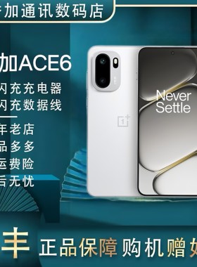 OnePlus/一加Ace6骁龙8至尊版165Hz超高刷满配性能7800mAh双卡5G