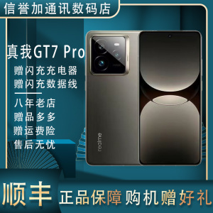 Realme/真我 真我GT7 Pro骁龙8至尊版 双卡5G 影像续航皆出色