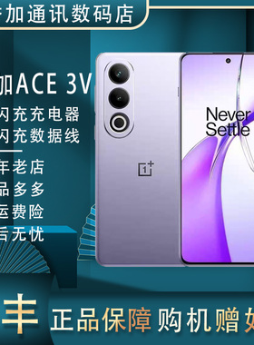 OnePlus/一加 Ace 3V高通骁龙7+Gen3 全网通5G双卡
