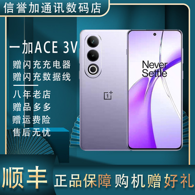 OnePlus/一加 Ace 3V高通骁龙7+Gen3 全网通5G双卡