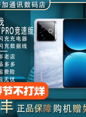 Realme/真我真我GT7 Pro竞速版 高通骁龙8Elite 直屏 智能 5G双卡