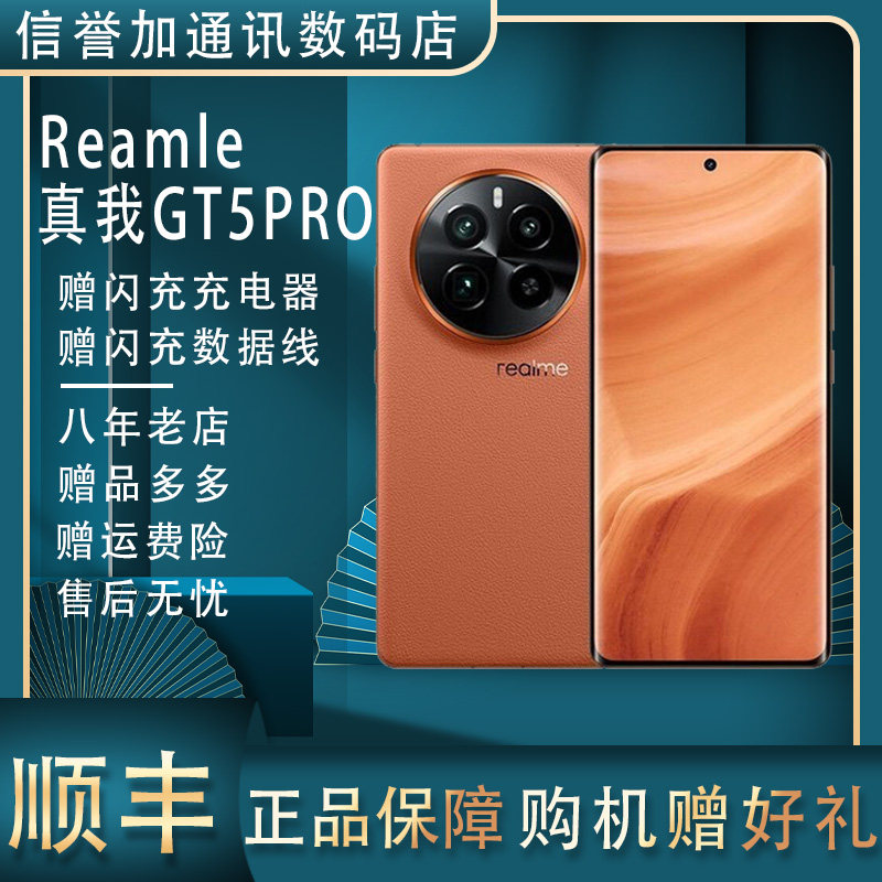 Realme/真我 Gt5 Pro高通骁龙8Gen3 全网通5g双卡