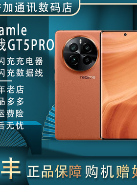 Realme/真我 Gt5 Pro高通骁龙8Gen3 全网通5g双卡