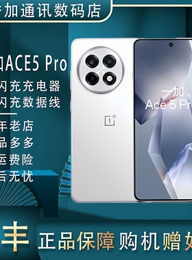 OnePlus/一加 Ace5Pro骁龙8至尊版 学生电竞游戏直屏AI智能5G双卡