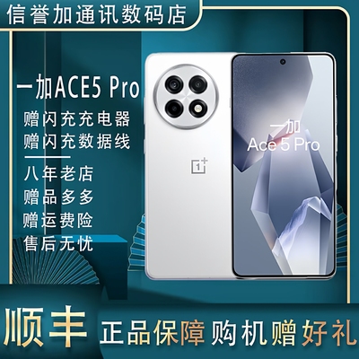 OnePlus/一加 Ace5Pro骁龙8至尊版 学生电竞游戏直屏AI智能5G双卡