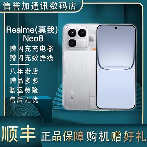 Realme/真我 真我Neo8旗舰电竞骁龙8Gen5超大8000容量165帧双卡5G