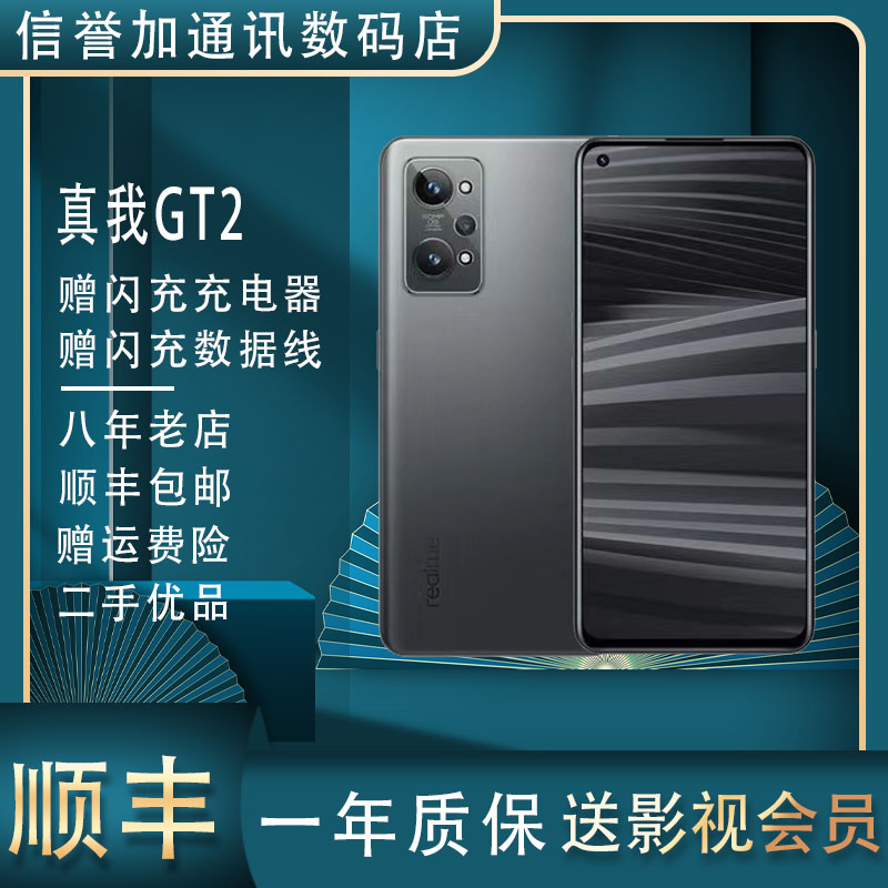 realme（手机）真我gt2高通骁龙888双卡5G游戏旗舰机全面屏-封面