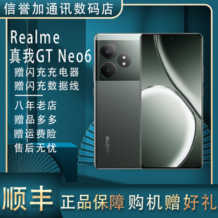 Neo6高通骁龙Gen8s旗舰 Realme 真我 双卡5G 智能游戏拍照