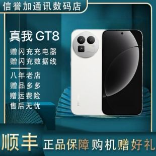 Realme/真我真我GT8骁龙8至尊 GR影像潜望长焦旗舰性能游戏5G双卡