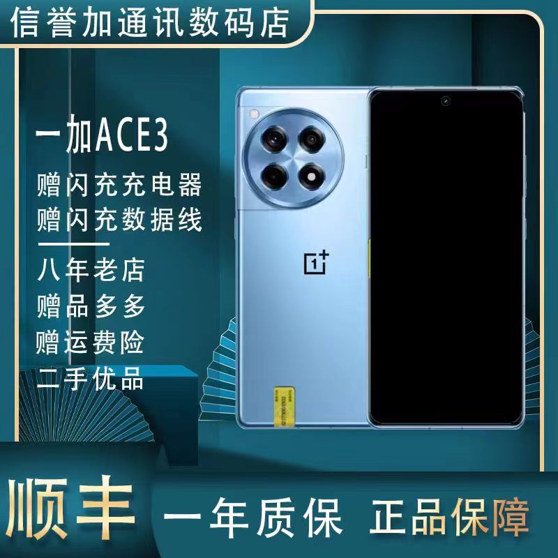 OnePlus/一加ACE3骁龙8Gen2