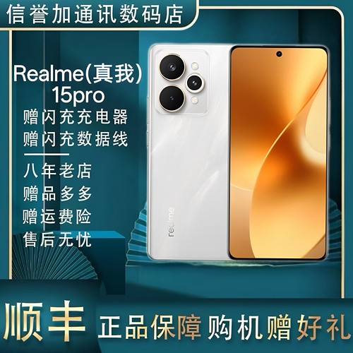 Realme/真我真我15Pro高通骁龙7Gen4高刷144智能夜拍神器双卡5G