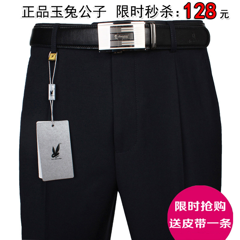 玉兔公子中年商务休闲免烫西装裤