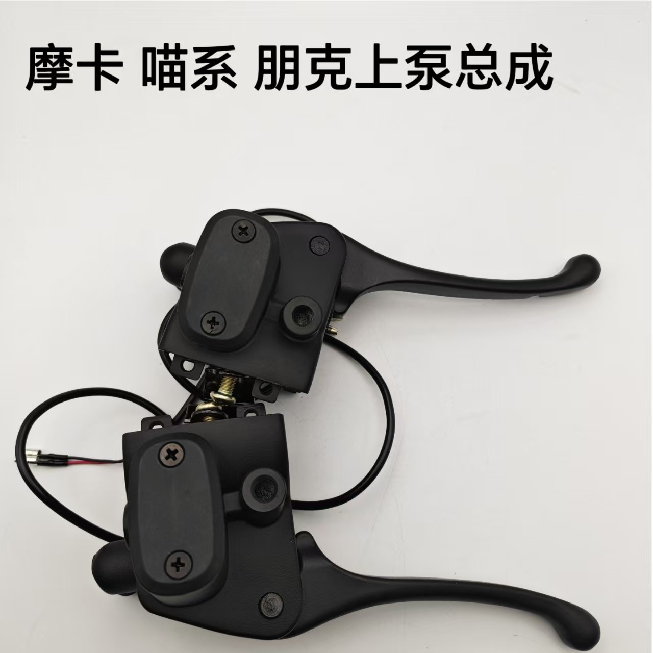 适用于小刀电动车摩卡朋克喵系左右前后碟刹上泵刹车制动液压总泵,电动车/配件/交通工具,电动车刹车装置,淘宝优惠券,粉丝福利购,淘宝优惠卷