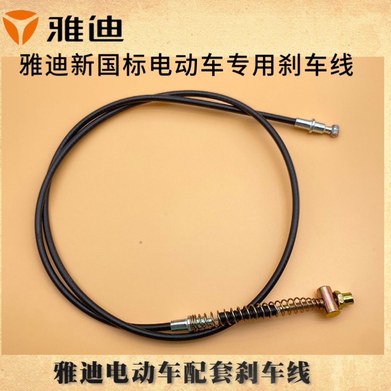 雅迪电动车欧致欧莱m1刹车线后刹线前刹车线鼓刹线电瓶车新国标