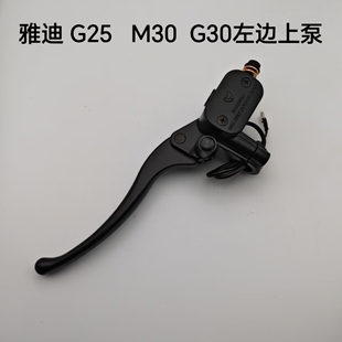 适用雅迪电动车碟刹上泵M30 G25 G30新国标新款左右刹车上泵总成